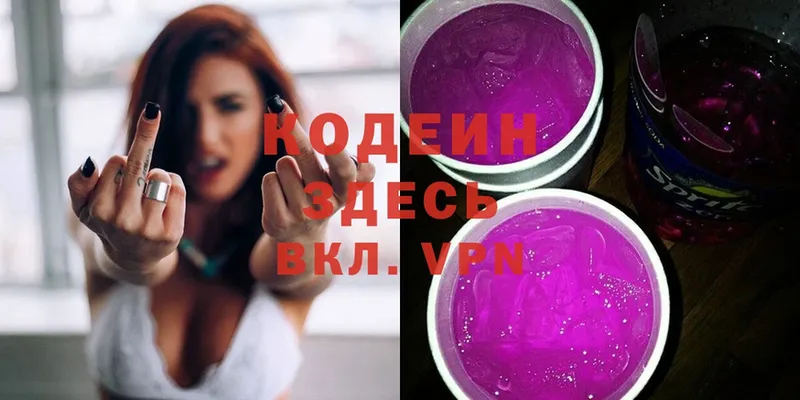 Кодеиновый сироп Lean напиток Lean (лин)  купить  сайты  Арск 