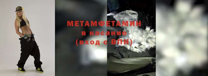 МЕТАМФЕТАМИН Methamphetamine  Арск 